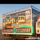 شركة نقل عفش بالدمام والخبر والجبيل والاحساء