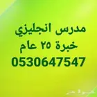 مدرس انجليزي بجدة خبرة 26 عام