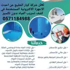 شركة كشف تسربات المياه بدون تكسير