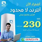 إنترنت بلا حدود   جهازين مجاني.. إلحق قبل النفاد