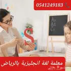 معلمات ومعلمين خصوصي شمال_الرياض