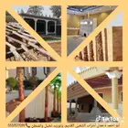 مقاول لشغل التراث الشعبي القديم وتوريد نخيل واشنطن