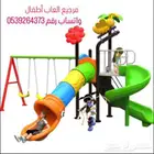 مرجيع العاب أطفال