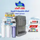 قسط على 3 او 4 دفعات تمارا و تابى نقاء الماء فلاتر المياه