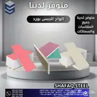الجبس بورد-أسمنت بورد-بديل خشب-بديل رخام-اكسسوارات الحديد
