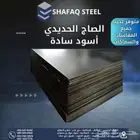 الصاج السادة-الصاج المجلفن-الصاج المبزر جميع أنواع الصاج