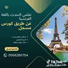 معلمة لغة فرنسية