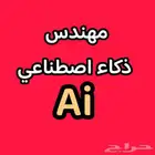 ذكاء اصطناعي - برمجة - cyber security - automation