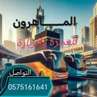 الماهرون للعمرة والزيارة