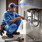 سباك بالطائف