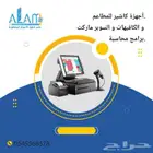 أجهزة كاشير للمطاعم والكافيهات والسوبر ماركت