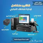 برنامج وكاشير مستخدم مع الطابعة والدرج