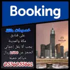 خصومات هائلة على فنادق مكة والمدينة مطلة على الحرم