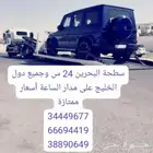 سطحة البحرين إلى السعودية 0097334449677 شحن سيارات المنامة