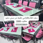 سفر او سفره طعام نظيفه للبيع