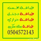 مطابع الرياض