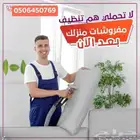 شركة تنظيف غسيل كنب مجالس شقق فلل عمائر خزانات سجاد بالمدينه
