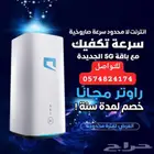 جهازين   نت مفتوح.. جرب 48 ساعة بلا خسارة ريال واحد