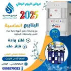 عروض عرض خصومات اليوم الوطني فلتر الرياض النرجس العقيق لبن