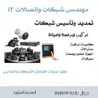 شبكات انترنت  كاميرات  بصمة  سنترالات  سيرفرات  أبواب ذكية