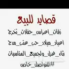 قصايد على حسب الطلب