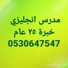مدرس انجليزي خصوصي بجدة خبرة 26 عام مدارس انترناشيونال