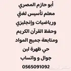 معلم تأسيس قراءة وكتابة ولغتي ورياضيات وإنجليزي