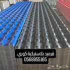 قرميد كوري PVS بديل القرميد والزنك