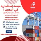 مطلوب ممول أو داعم لرحلة إلى مملكة البحرين