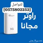 مودم يعطيك نت بلا حدود ومعاه هدايا كتير