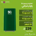 (عرض خاص)رواتر زين بالشريحه الباقه المفتوحه بخصم كبيره