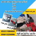 قص وتخريم الخرسانة والجدار وفتحات الكور سكاكا الجوف عرعر