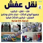 نقل عفش حفر الباطن