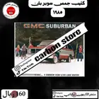 كتيبات جمس كلاسيك