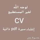 سيرة ذاتية(سيفي) مجانية لوجه الله
