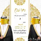 تصميم دعوات زواج 25 ريال