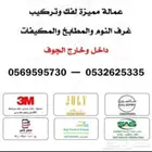 نقل عفش سكاكا