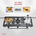 موقد غاز 3 عيون حديد 225 شامل الشحن