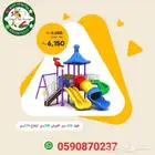 مراجيح العاب اطفال ملاهى