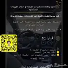 تمنياتي لكم قيادة امنة للتواصل