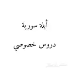 معلمة سورية