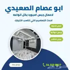 معلم جبسون بورد ودهانات