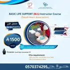 دورة إعداد مدرب BLS معتمد من جمعية القلب السعودية