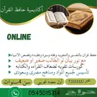 حفظ قران وتأسيس لغتى