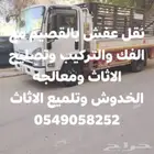 نقل عفش بالقصيم