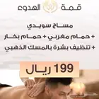 مساج وحمام وبديكير