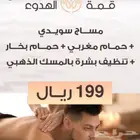 مساج استرخائي   حمام مغربي   بديكير   تجهيز عرسان