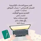 خدمات إلكترونيه
