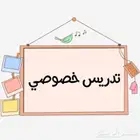 معلمه دروس خصوصيه خميس مشيط التمانين الصناعيه الراقي الواحه