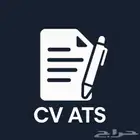 سيرة ذاتيه بنظام ATS